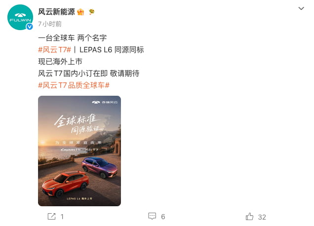 全系600km续航无高低配！奇瑞风云T7即将开启国内小订